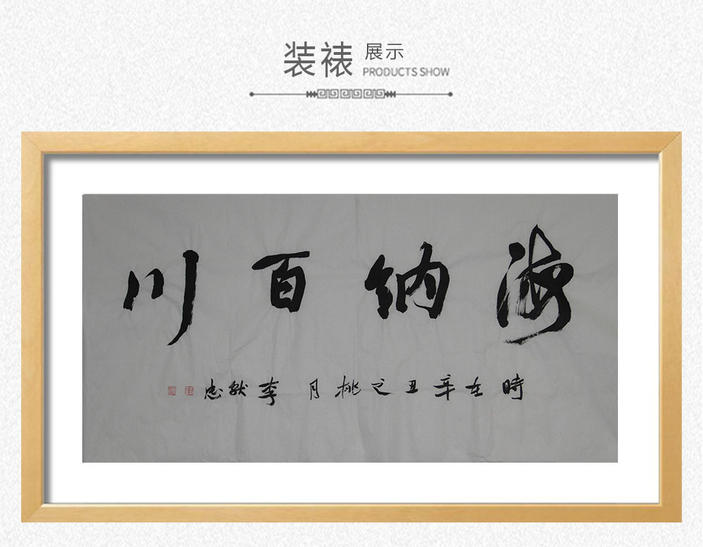 海纳百川  李献忠  138x69cm(图3)