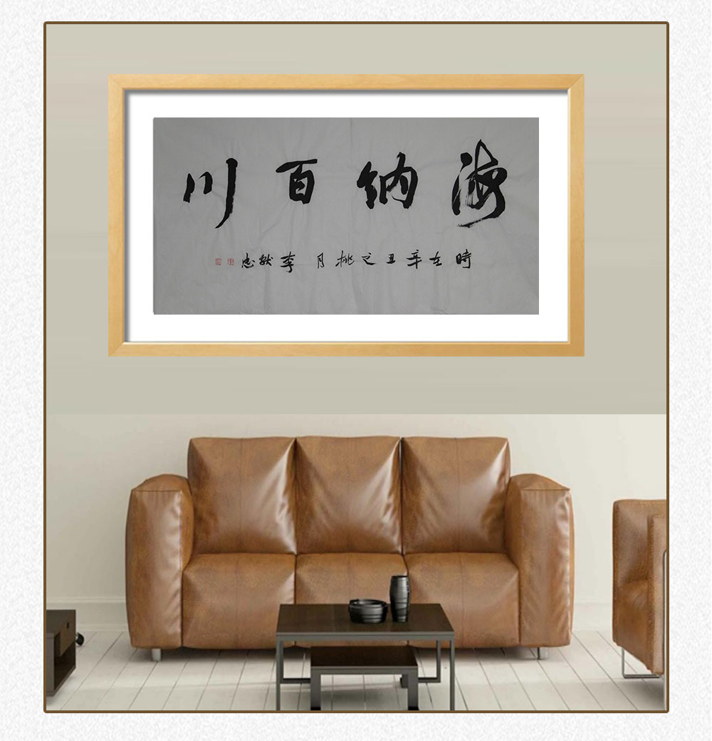 海纳百川  李献忠  138x69cm(图5)