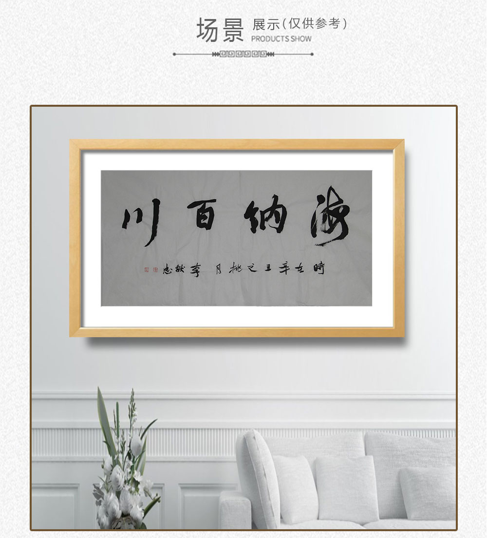 海纳百川  李献忠  138x69cm(图4)