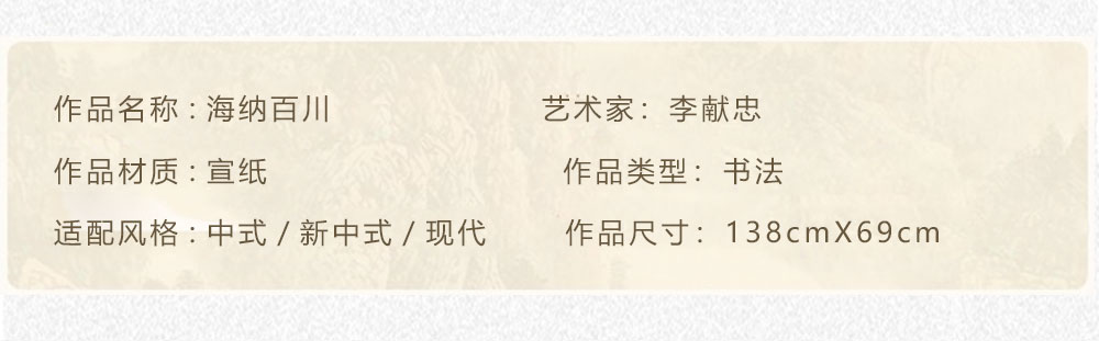 海纳百川  李献忠  138x69cm(图2)