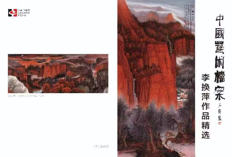 李换萍72  太行秋韵图68cm x 69cm 每幅作品配本书(图2)