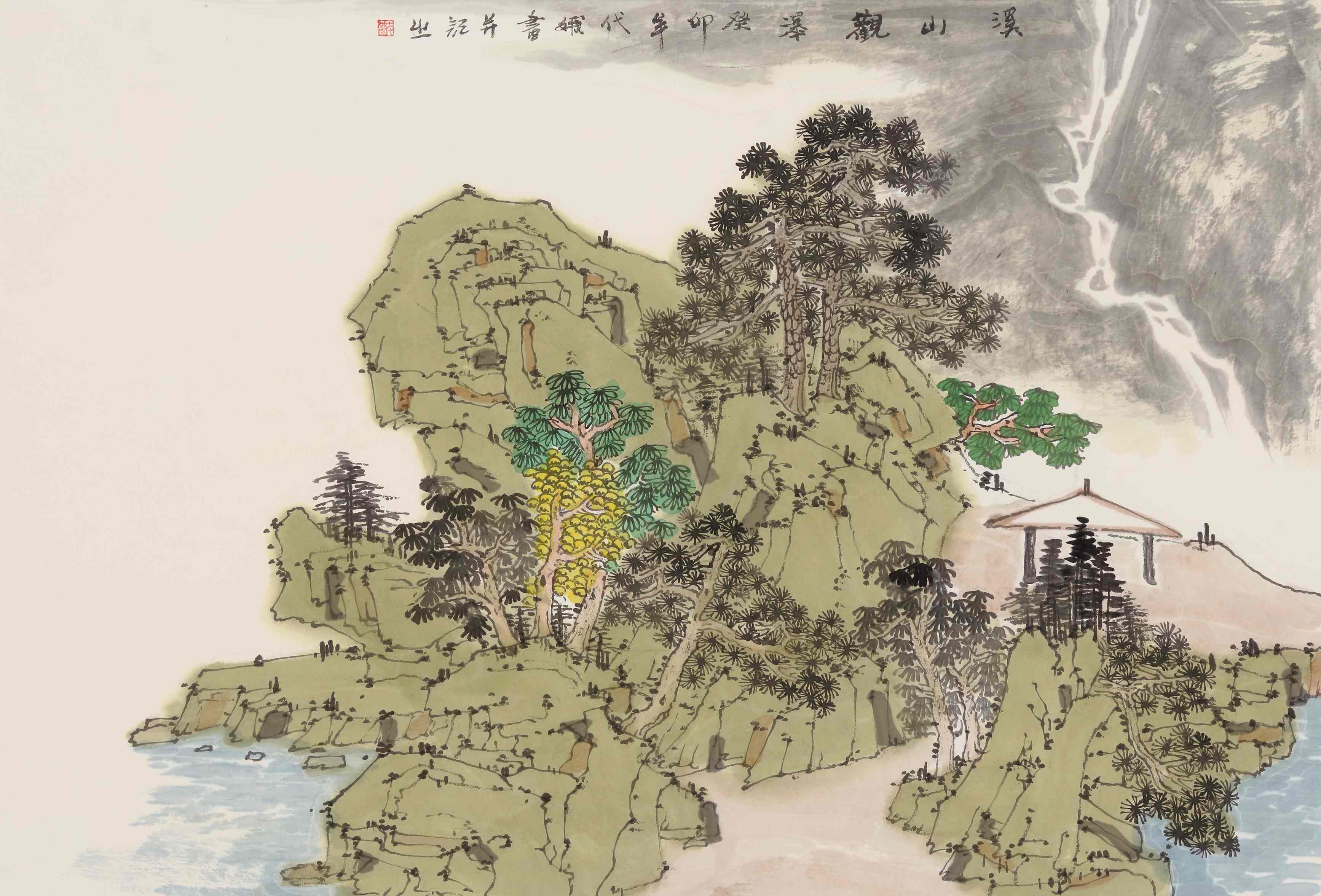 于代娥277  溪山观瀑46cm x 69cm 纸本水墨 2023年(图3)